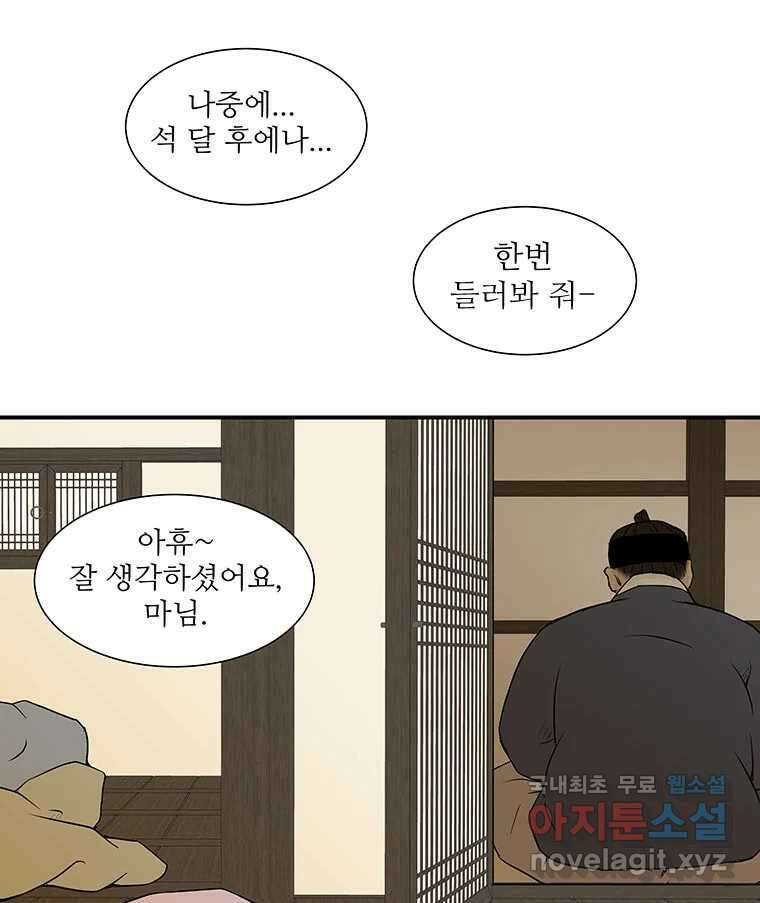 바리공주 300화. 아기장수 完 9