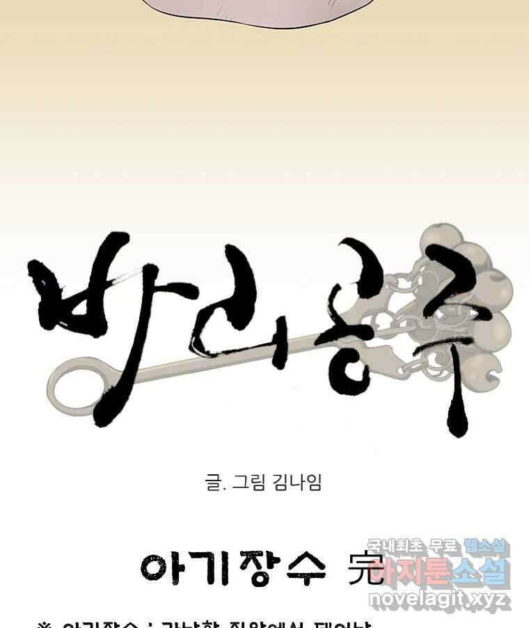 바리공주 300화. 아기장수 完 14