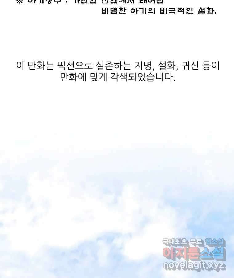 바리공주 300화. 아기장수 完 15