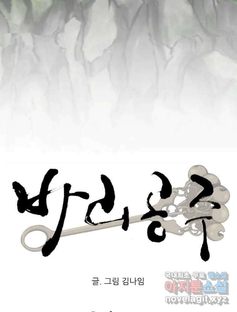 바리공주 301화. 윤회 一 13