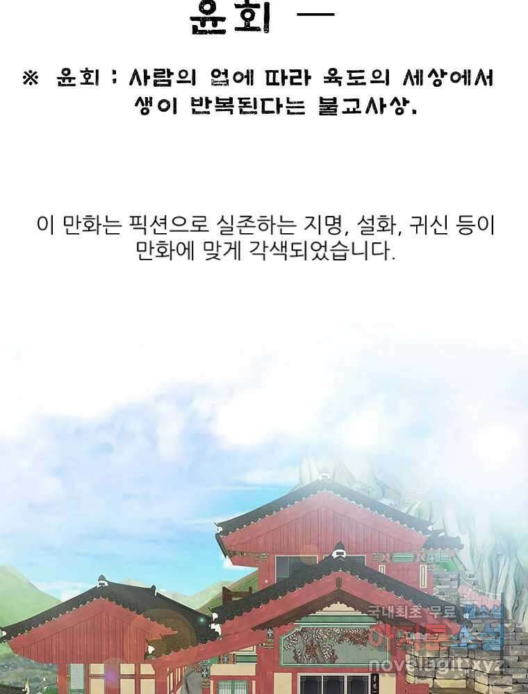 바리공주 301화. 윤회 一 14