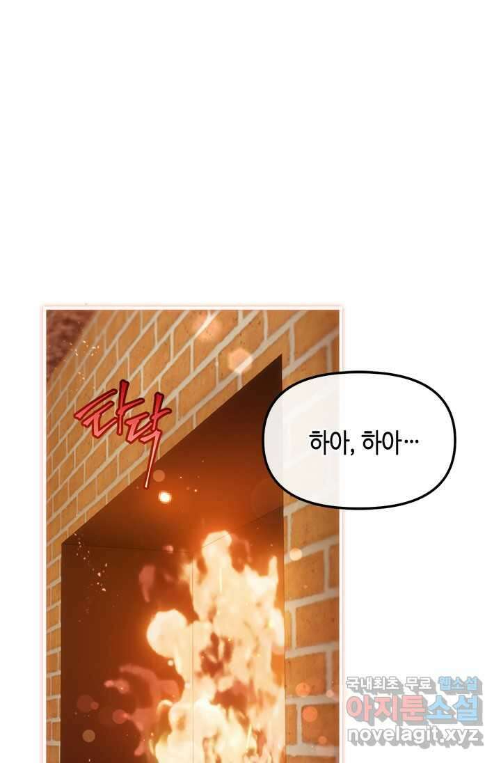 가짜 애첩의 화려한 일상 94화 1