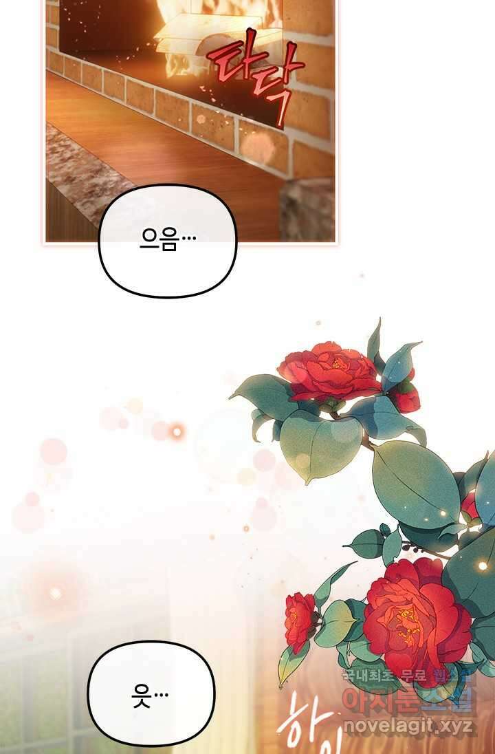 가짜 애첩의 화려한 일상 94화 2