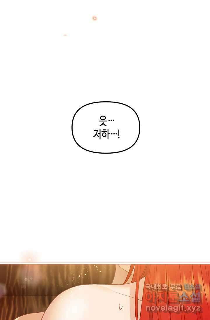 가짜 애첩의 화려한 일상 94화 4