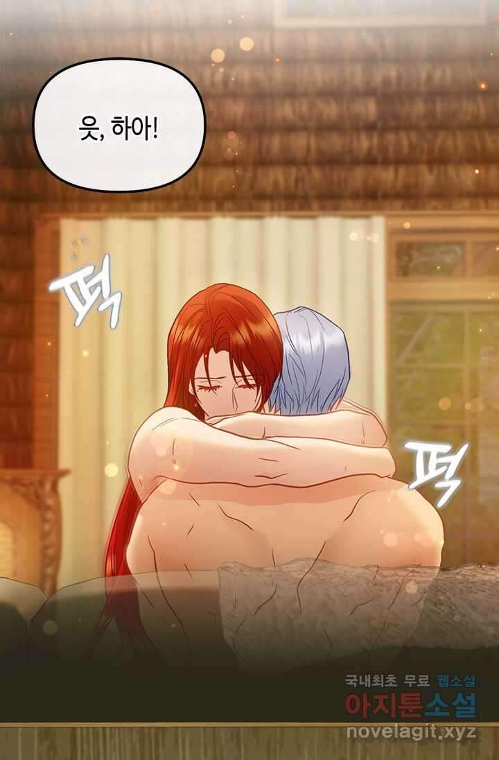 가짜 애첩의 화려한 일상 94화 10