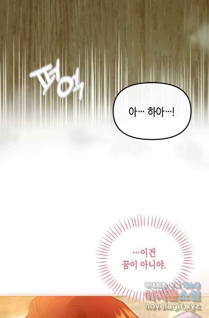 가짜 애첩의 화려한 일상 94화 11