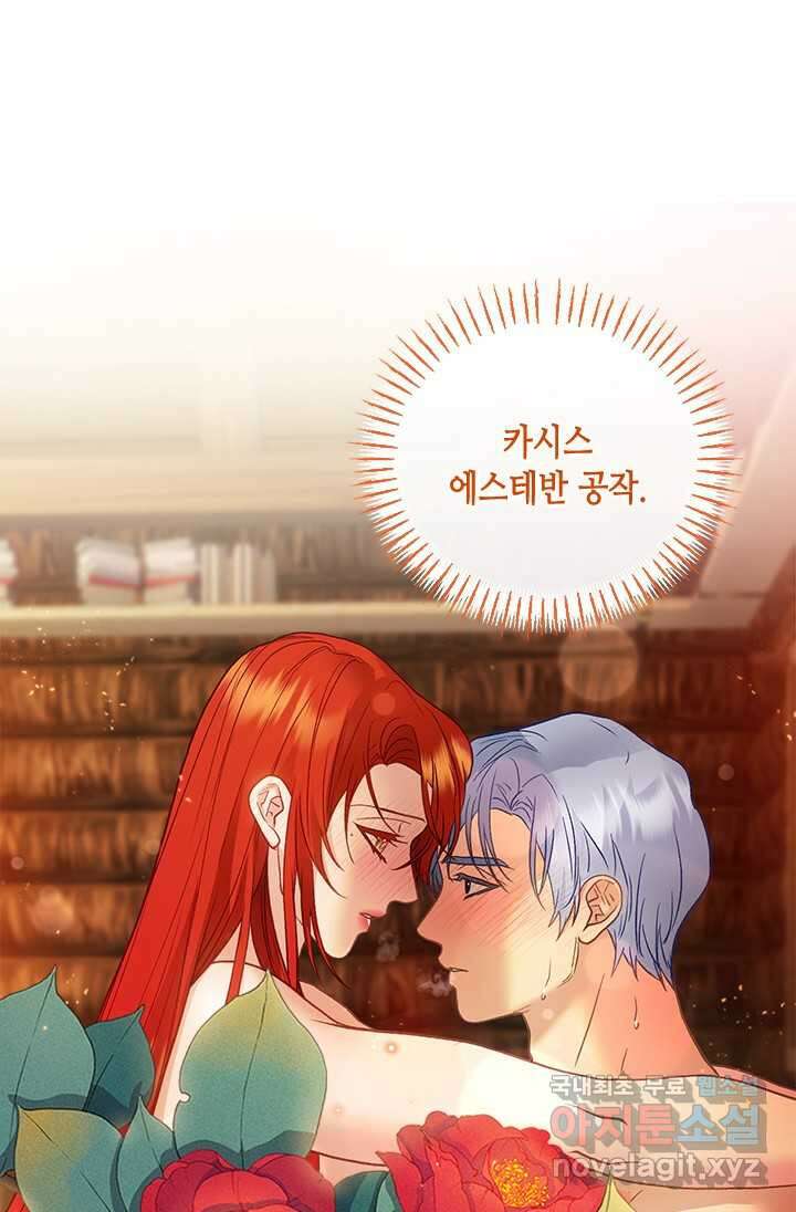가짜 애첩의 화려한 일상 94화 14