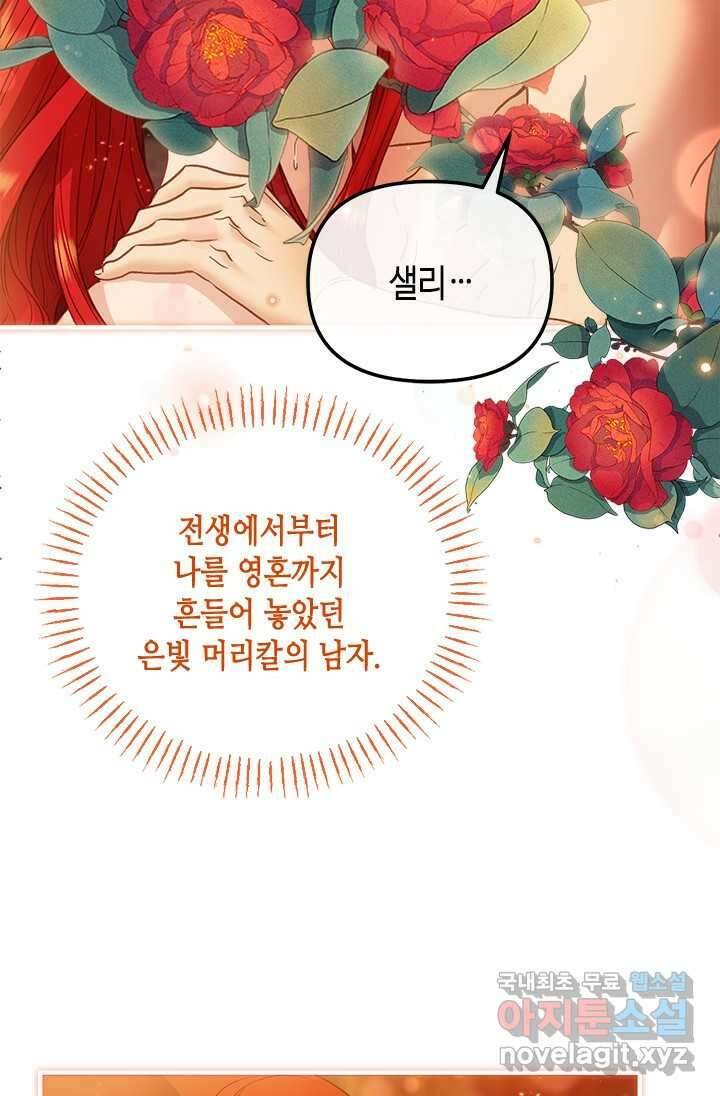 가짜 애첩의 화려한 일상 94화 15