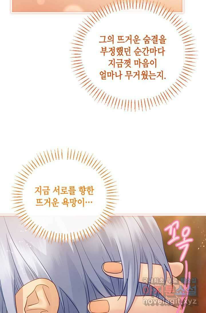 가짜 애첩의 화려한 일상 94화 17