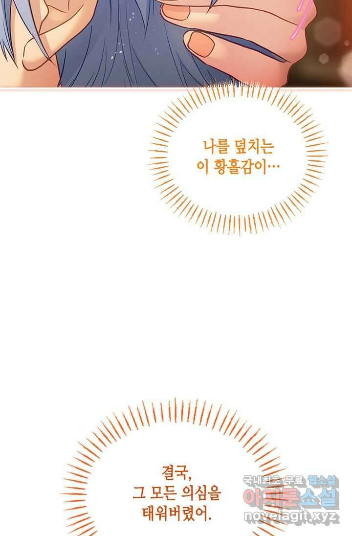 가짜 애첩의 화려한 일상 94화 18