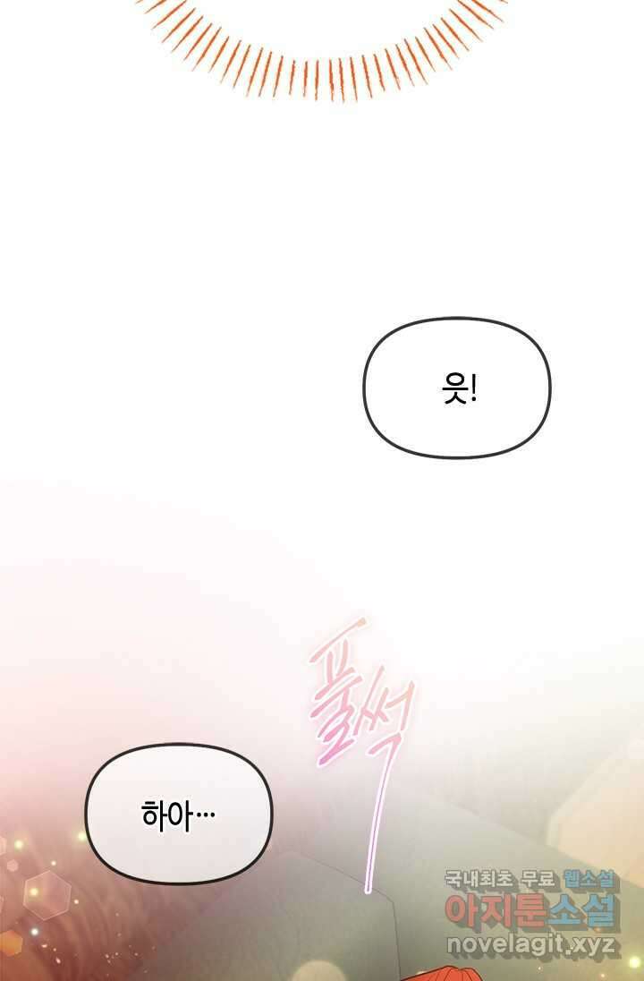 가짜 애첩의 화려한 일상 94화 19