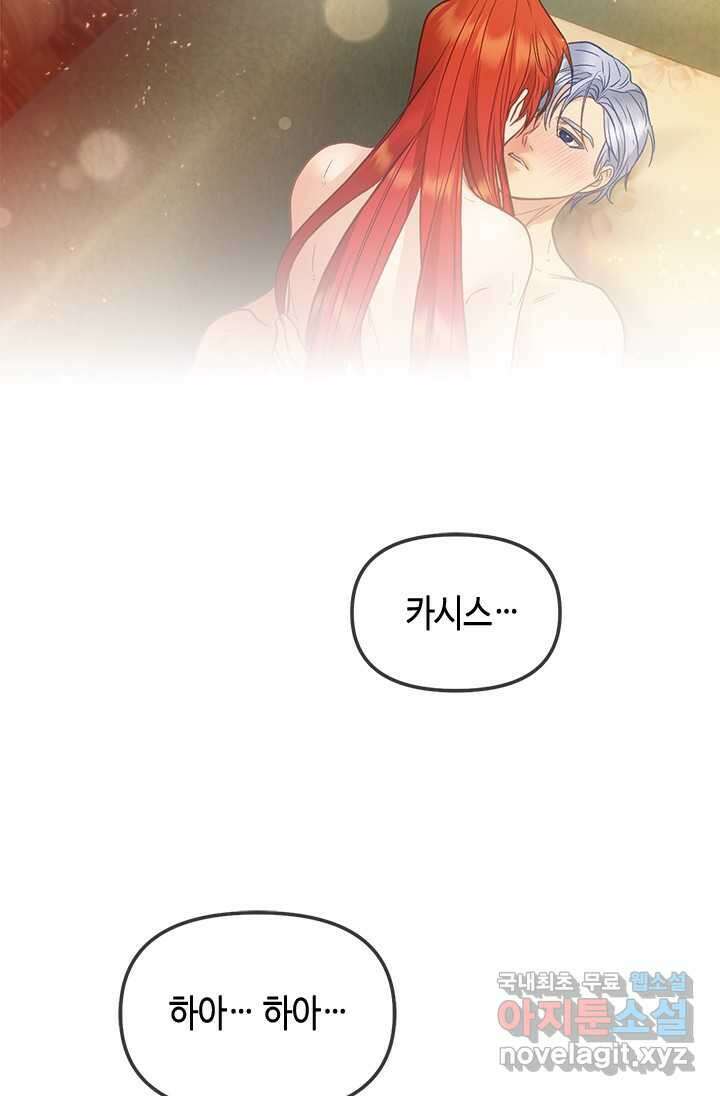 가짜 애첩의 화려한 일상 94화 20
