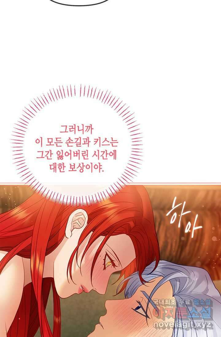 가짜 애첩의 화려한 일상 94화 21