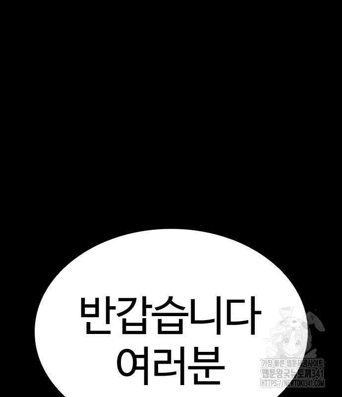 외모지상주의 506화 2