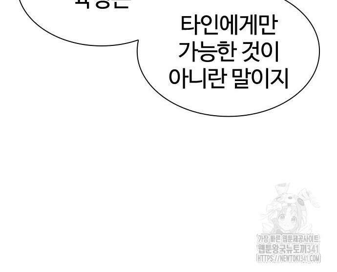외모지상주의 506화 52