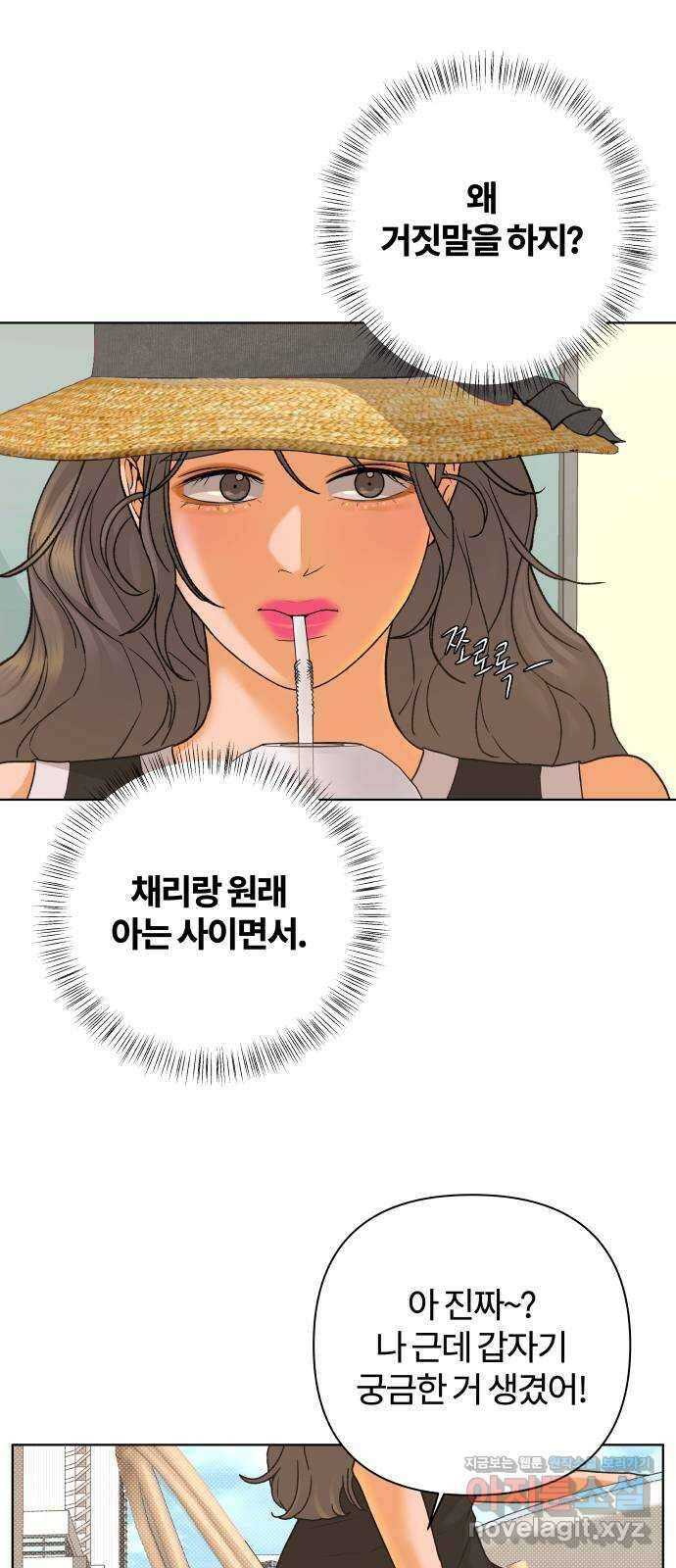 여우놀이 90화. 거짓말(3) 9