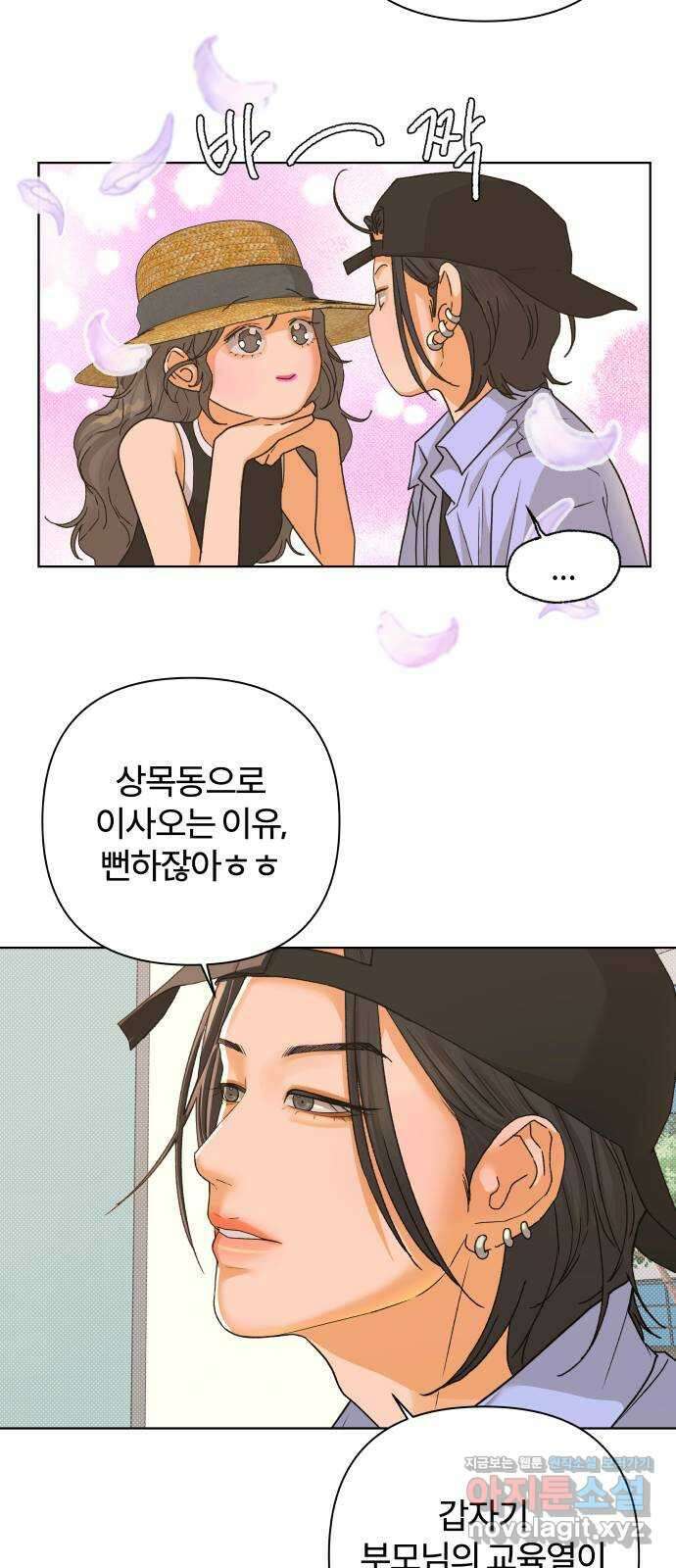 여우놀이 90화. 거짓말(3) 11