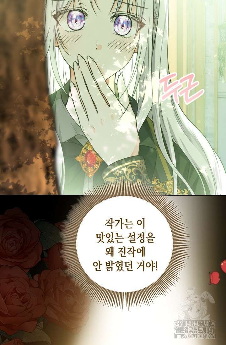일코하는 황녀님 12화 1