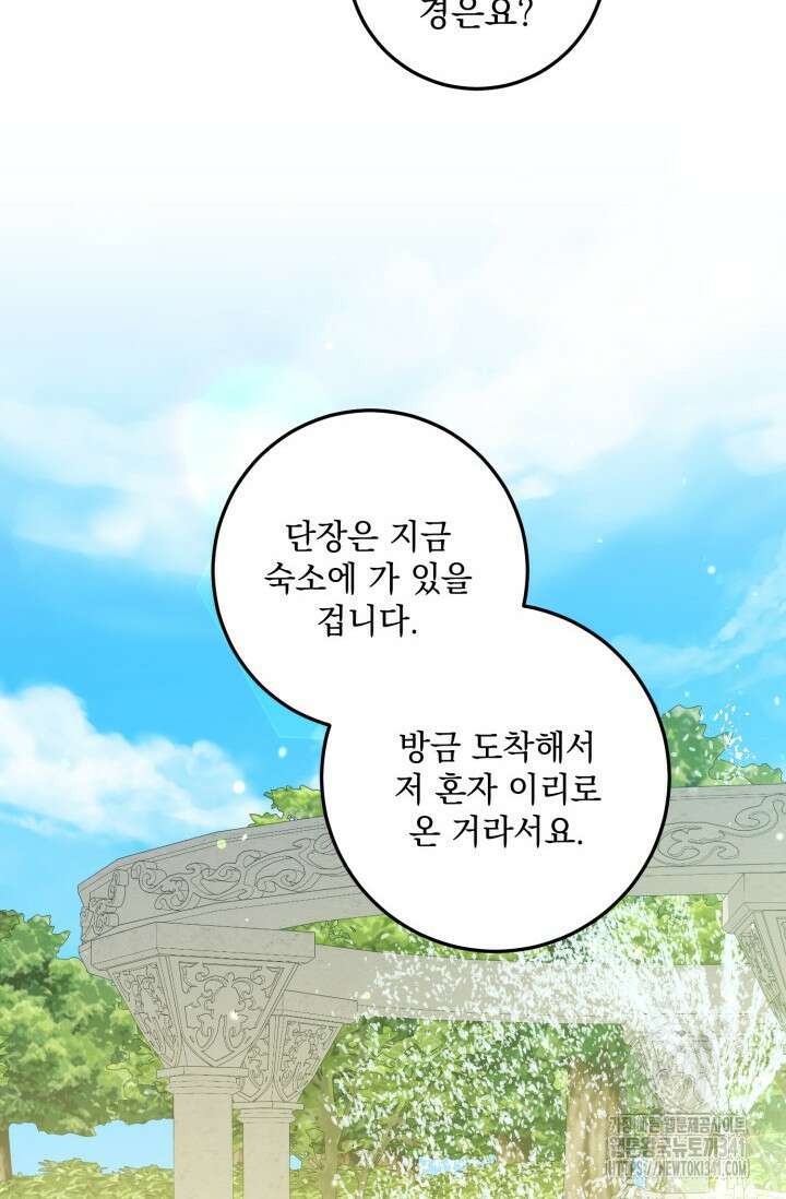 일코하는 황녀님 12화 12