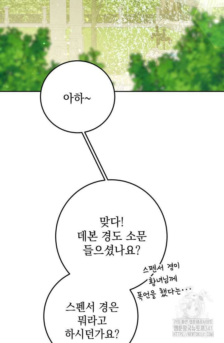 일코하는 황녀님 12화 13
