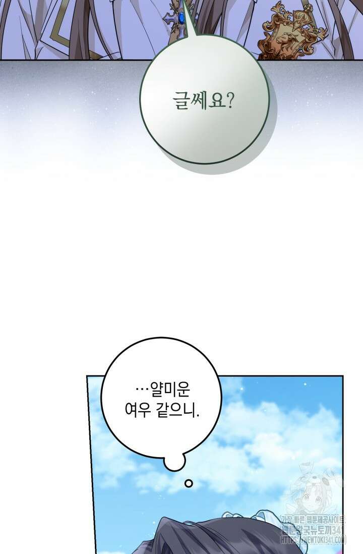 일코하는 황녀님 12화 16