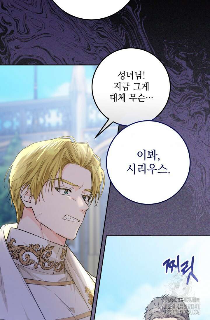 일코하는 황녀님 12화 3