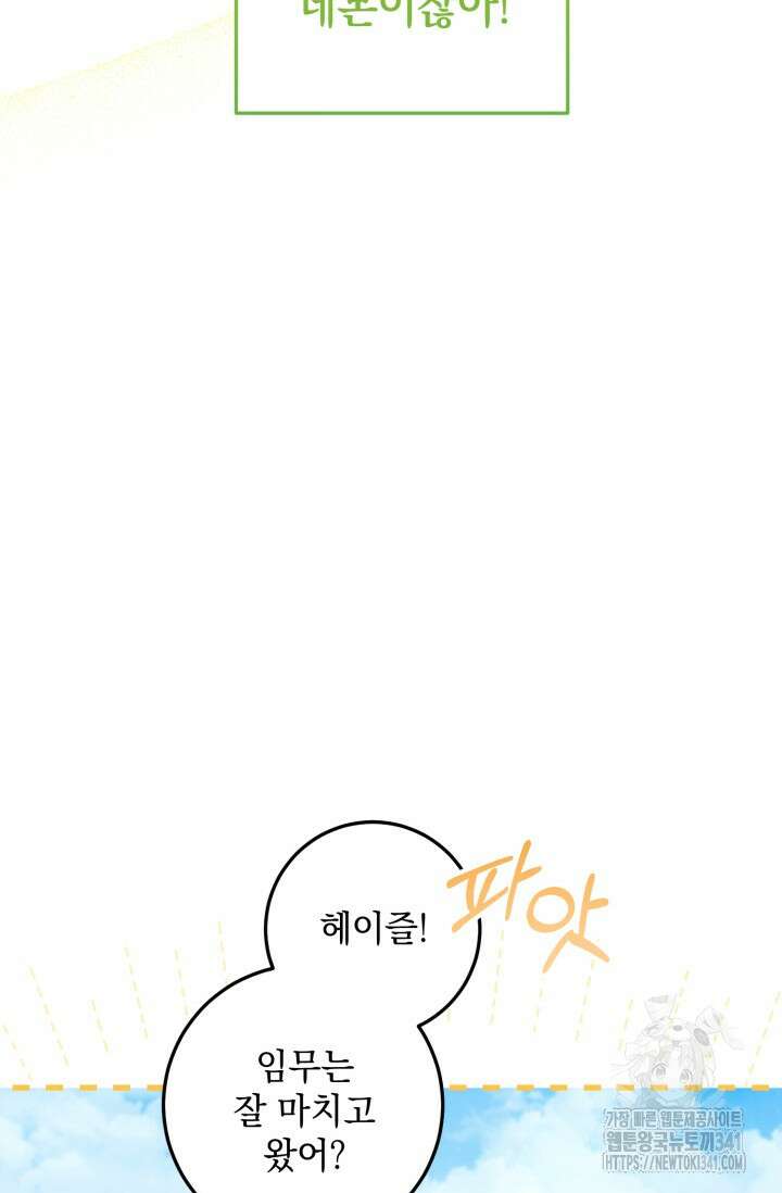 일코하는 황녀님 12화 9