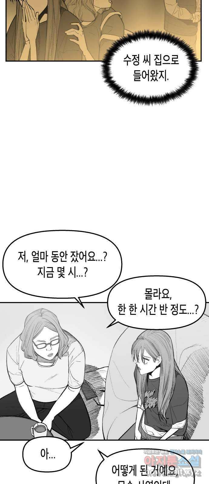 콜미로맨틱 23화 8