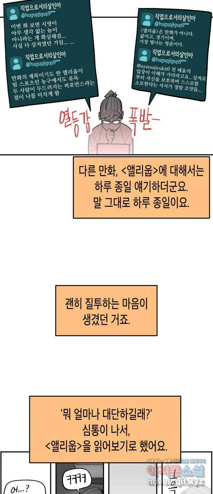 콜미로맨틱 23화 29