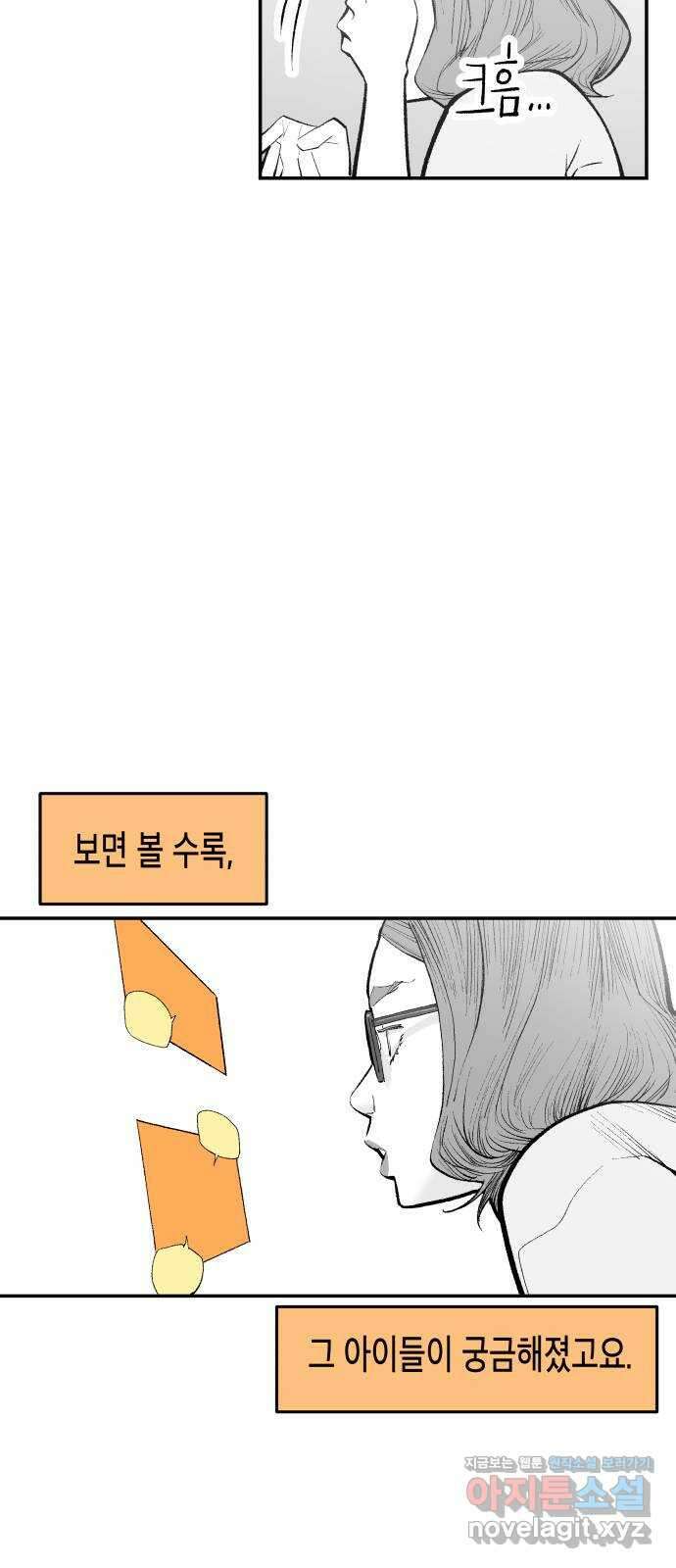 콜미로맨틱 23화 37