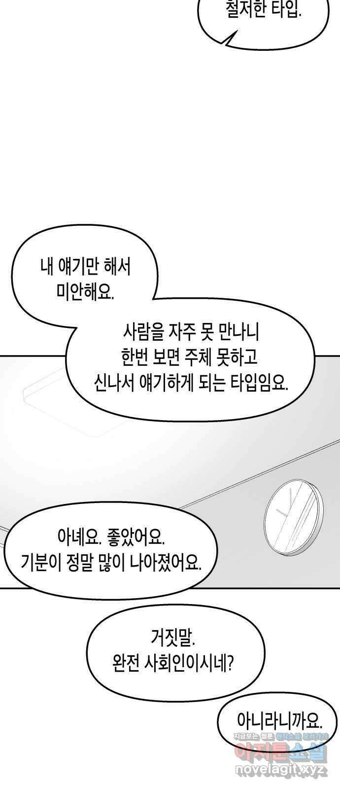콜미로맨틱 23화 45