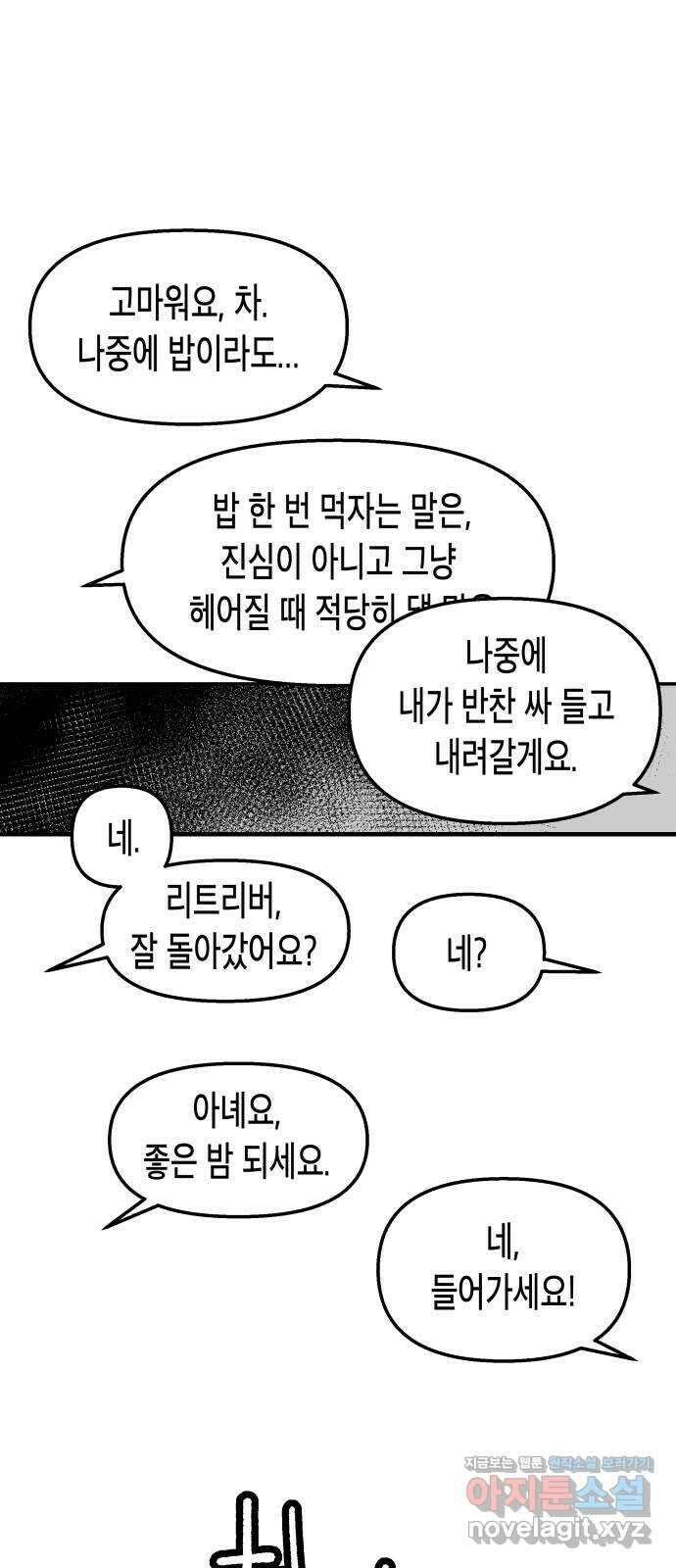 콜미로맨틱 23화 49