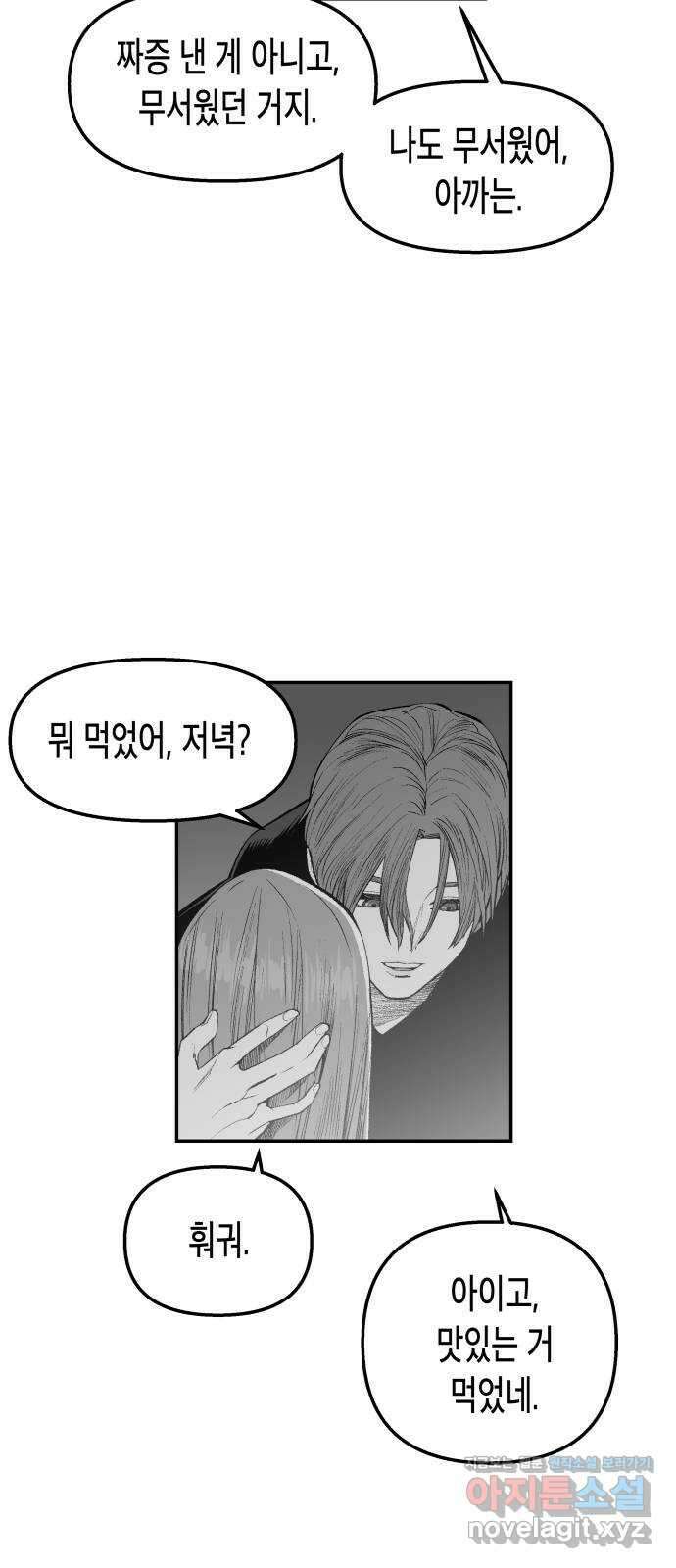 콜미로맨틱 23화 58