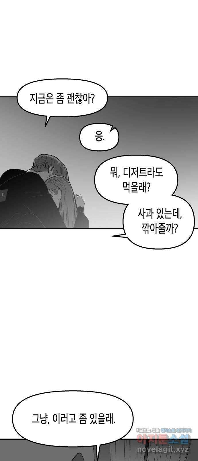 콜미로맨틱 23화 59