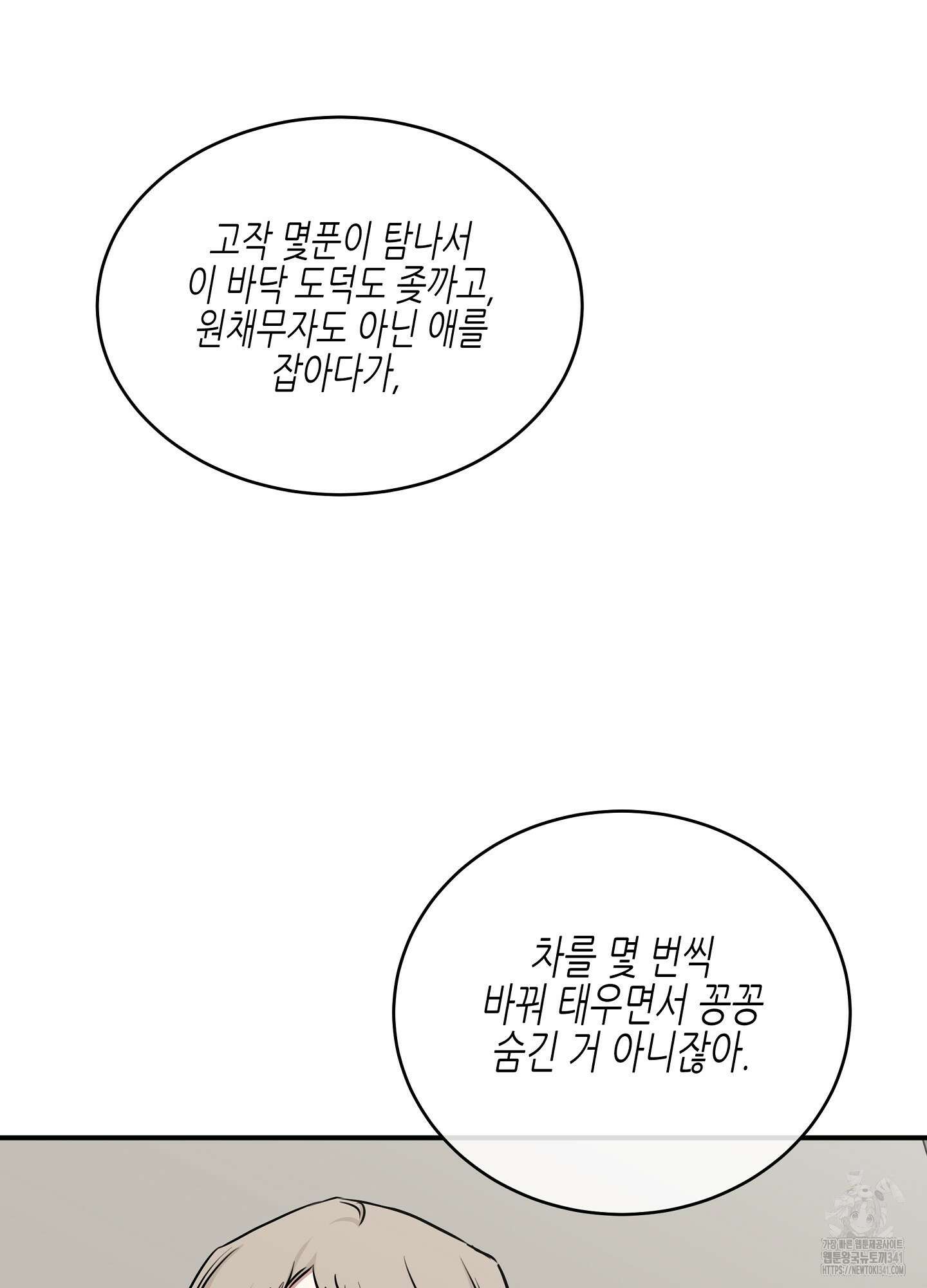 물가의 밤 89화 11