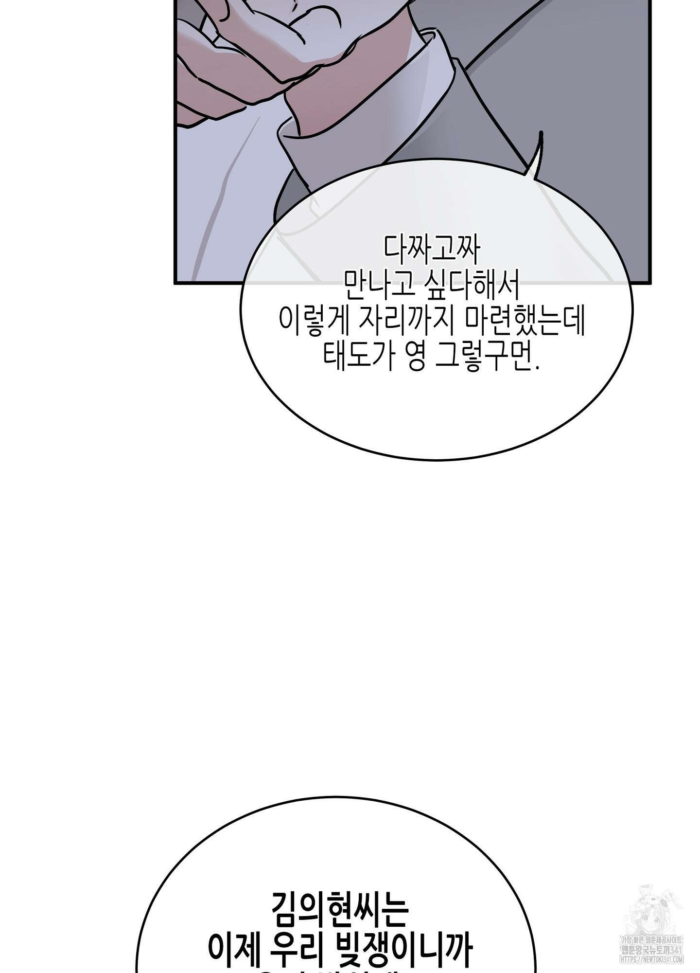 물가의 밤 89화 16
