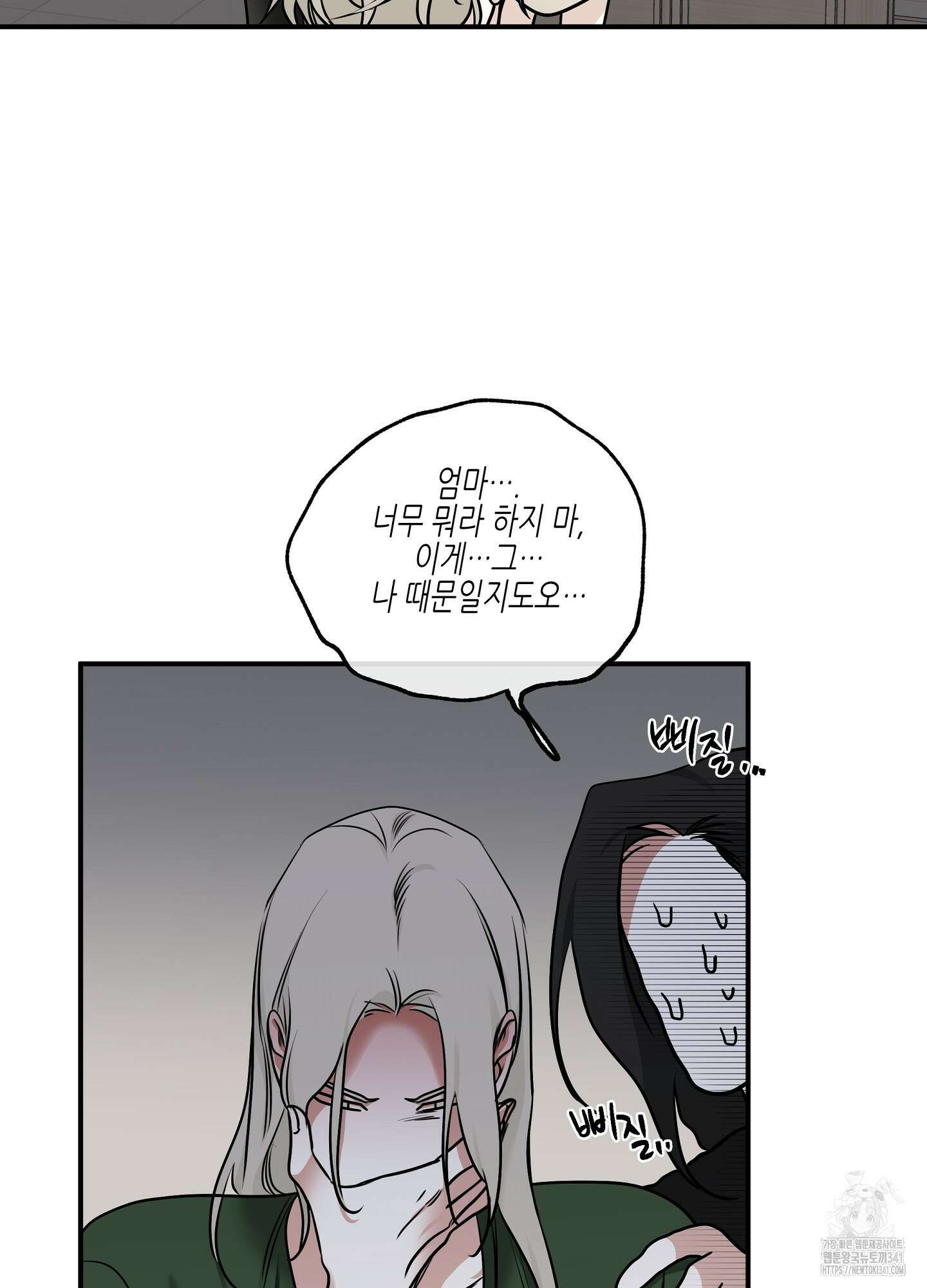물가의 밤 89화 73