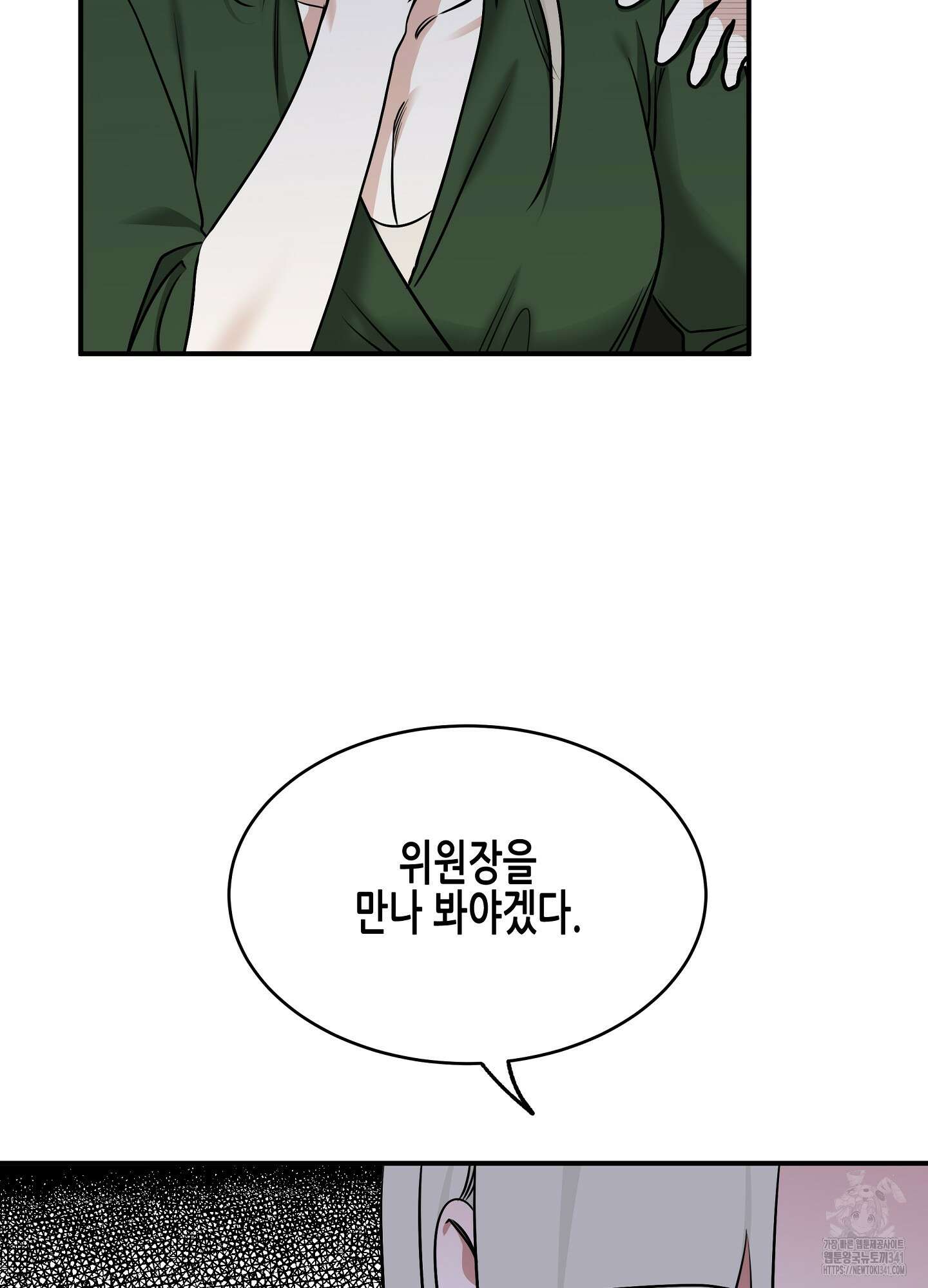 물가의 밤 89화 74