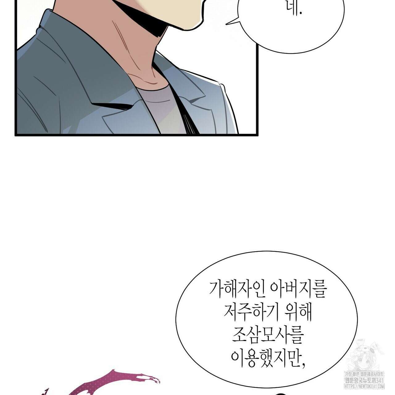 저주를 처벌하는 법 19화 17