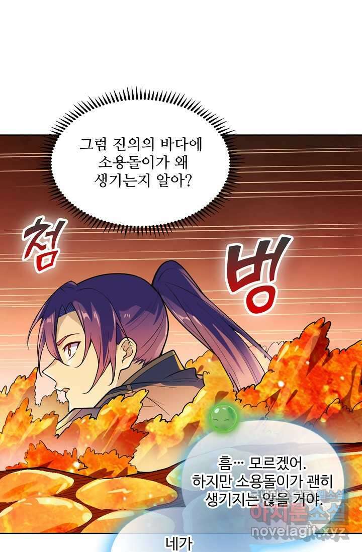 백련성신 1196화 1