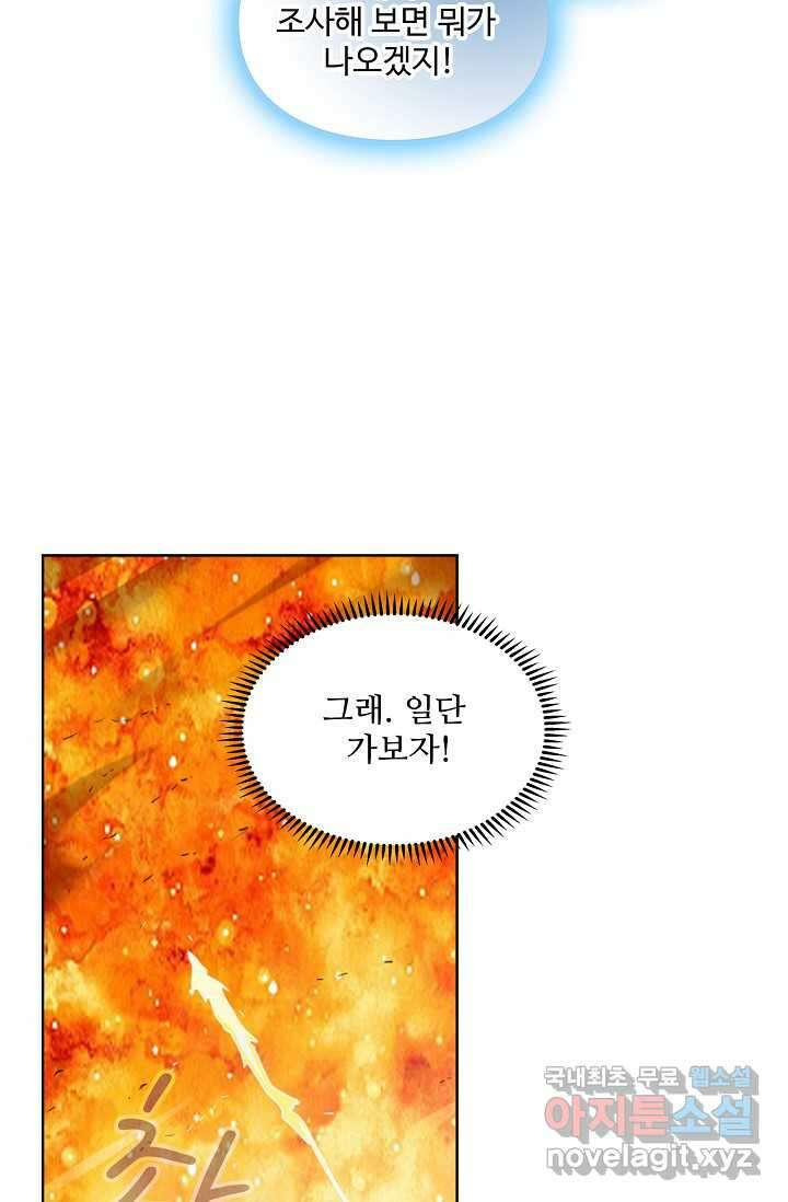 백련성신 1196화 2
