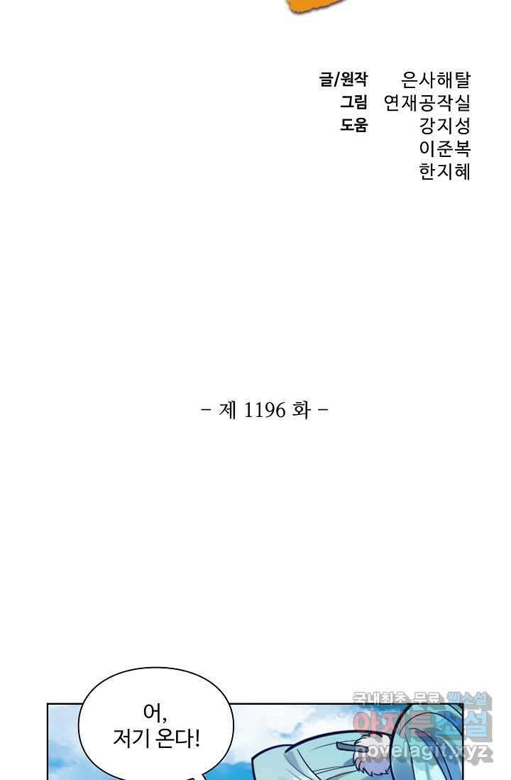 백련성신 1196화 6
