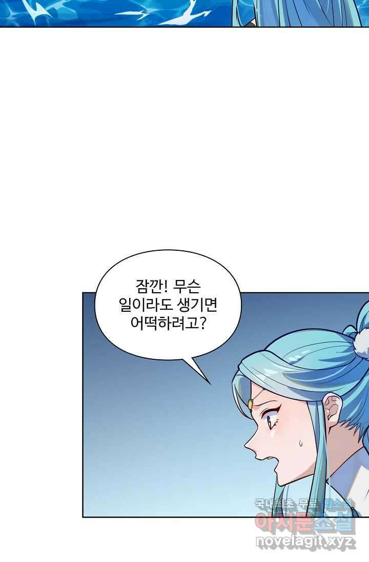 백련성신 1196화 9