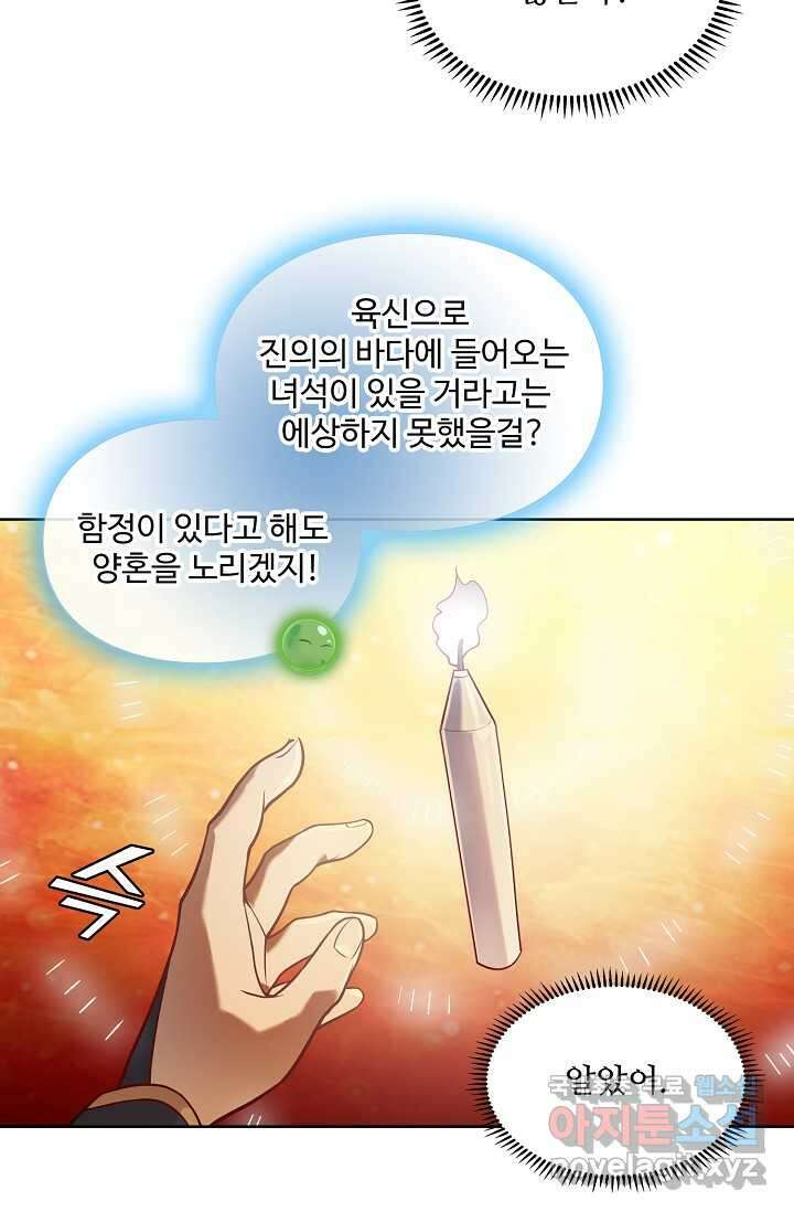 백련성신 1196화 40