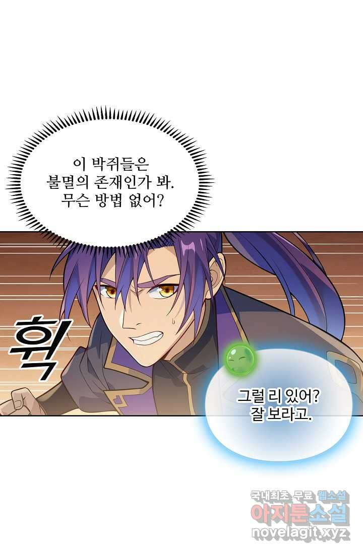 백련성신 1196화 61