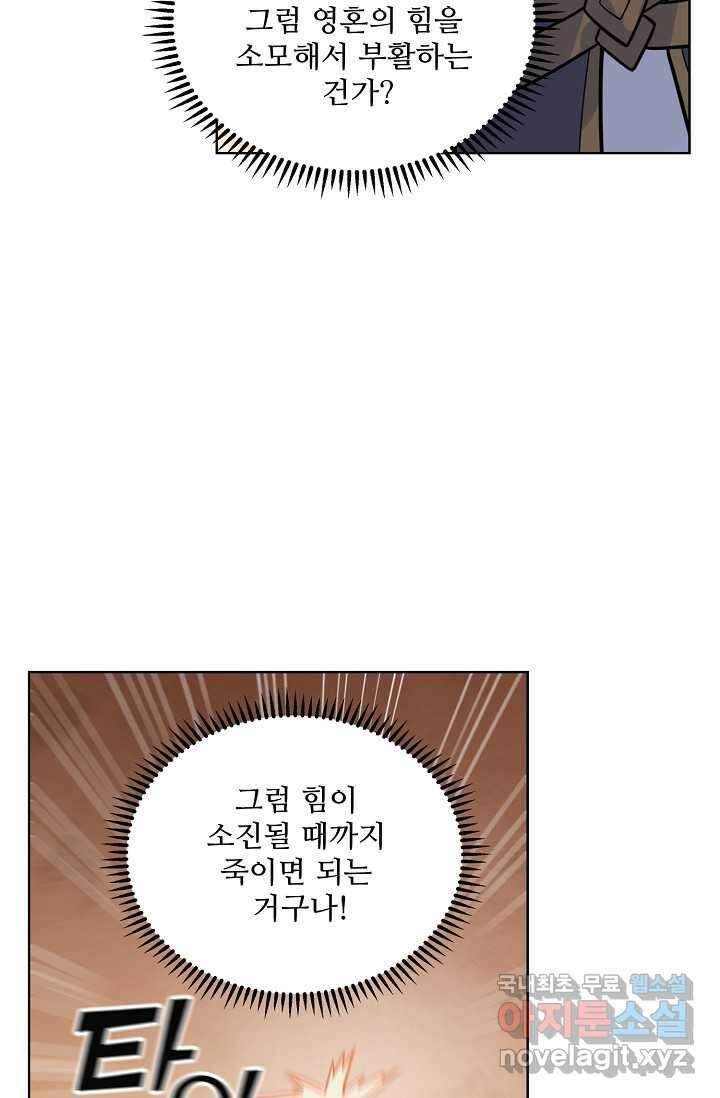 백련성신 1196화 65