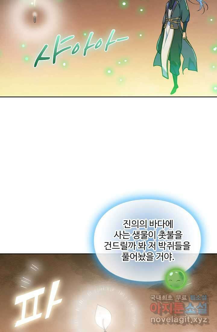 백련성신 1196화 71