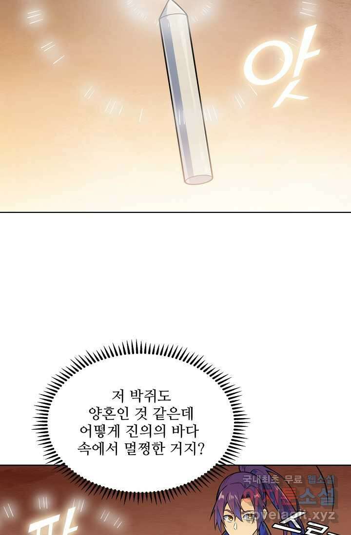 백련성신 1196화 72