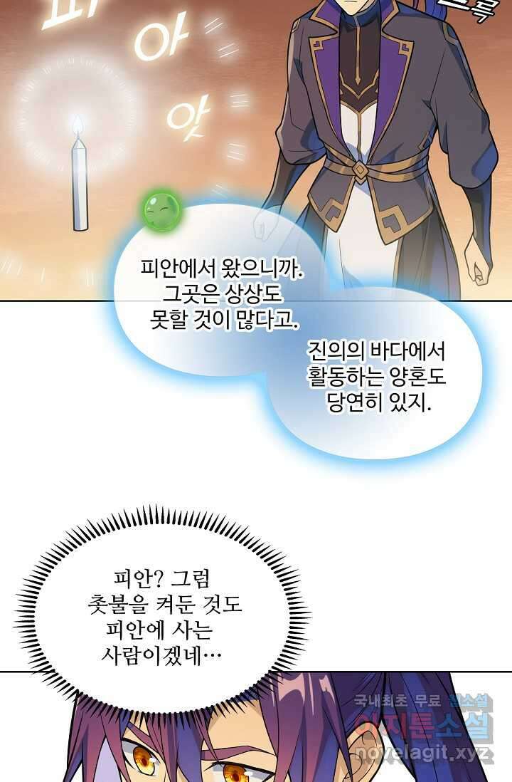 백련성신 1196화 73