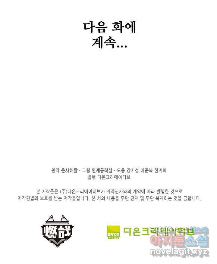백련성신 1196화 77